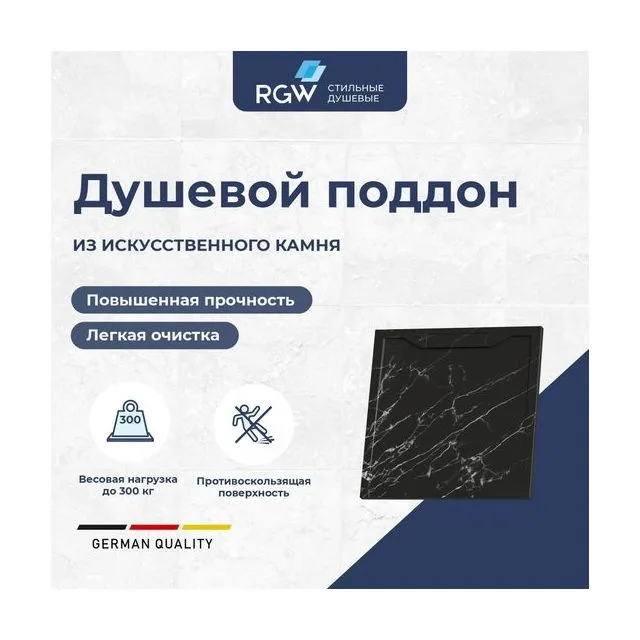 Душевой поддон квадратный RGW STE MB Черный мрамор 900x900