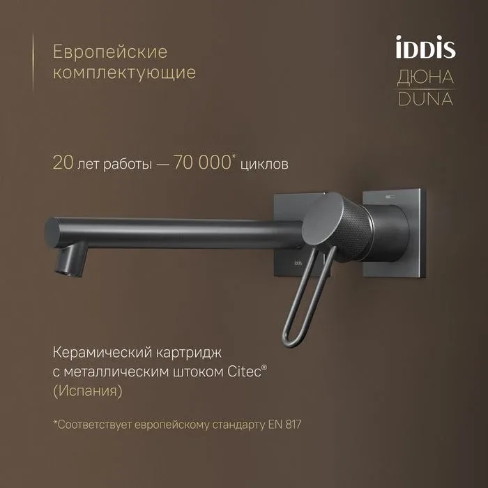 Смеситель Iddis Дюна (Duna) DUNGM00i65 встраиваемый для раковины графит матовый