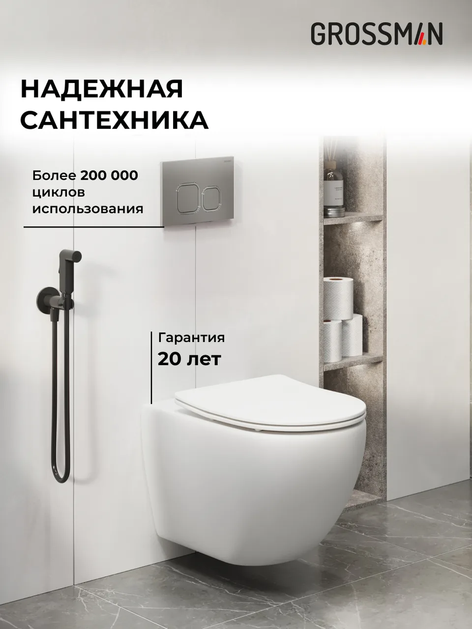 Комплект 3 в 1: Grossman инсталляция 900.K31.01.000+клавиша 700.K31.02.110.110 хром матовый+унитаз GR-4411SQ, 3 места