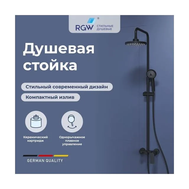 Душевая стойка RGW SP-26B