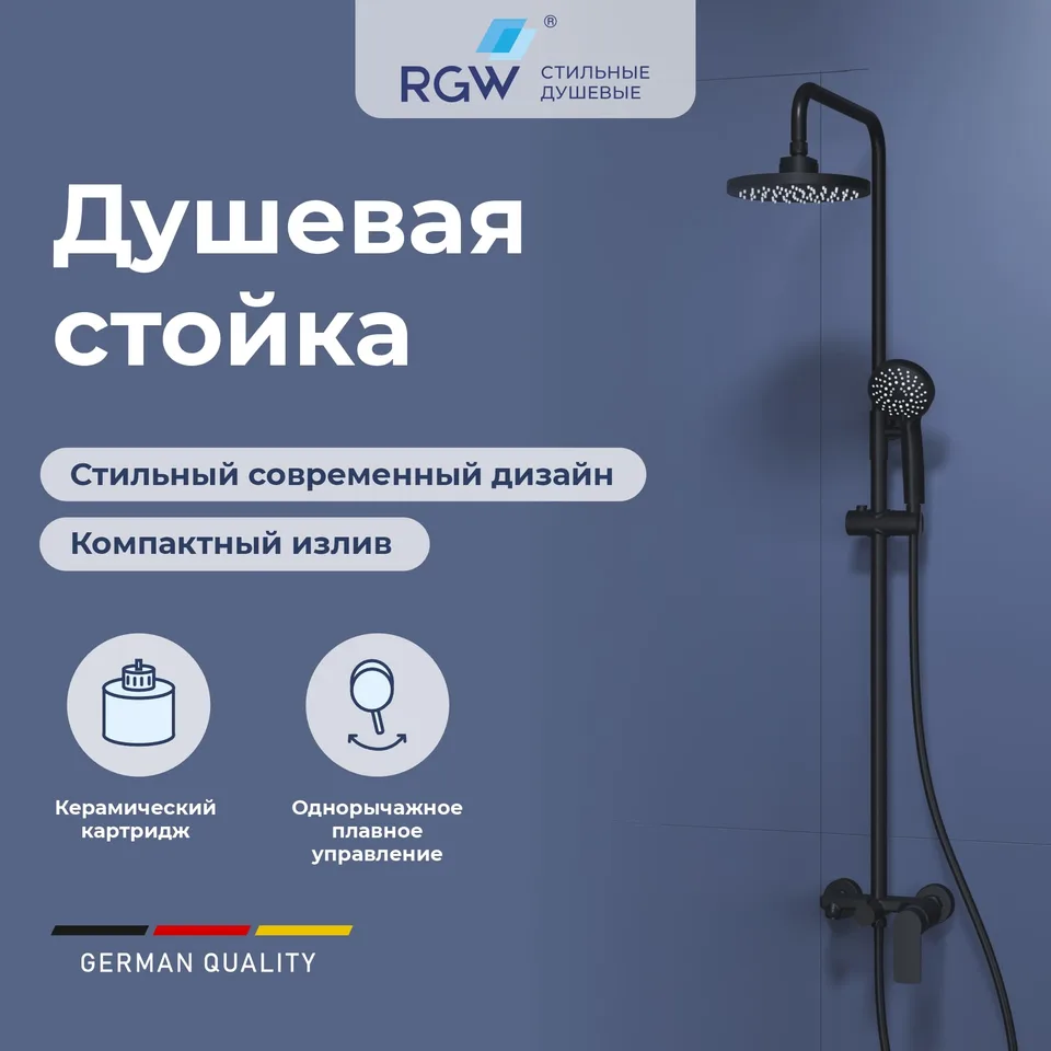 Душевая стойка RGW SP-26B