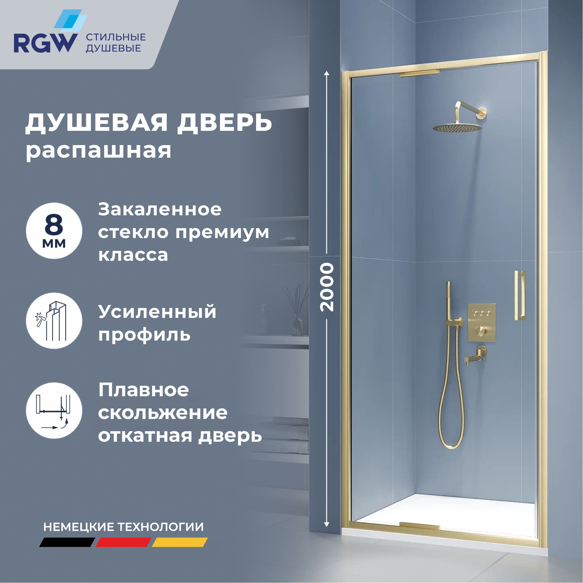 Душевая дверь RGW SV-05-2Gb — 1000, прозрачное, профиль брашированное золото