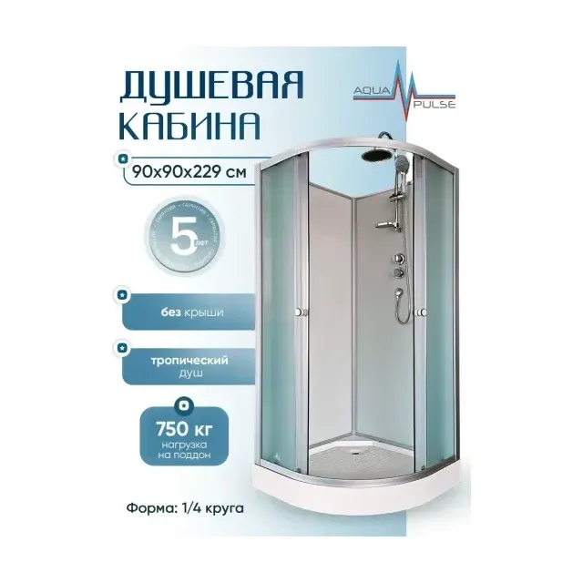 Душевая кабина Aquapulse 8507B 90х90х229см fabric white