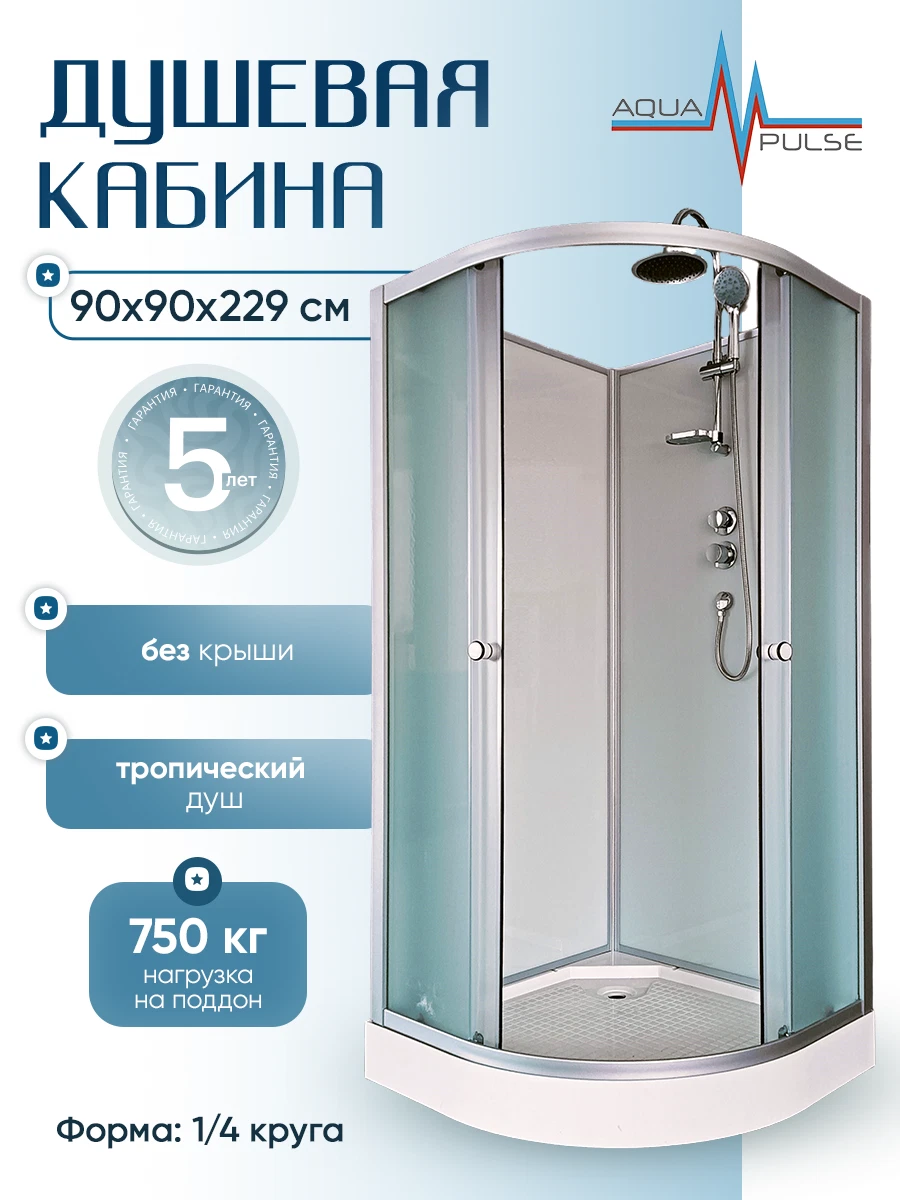 Душевая кабина Aquapulse 8507B 90х90х229см fabric white