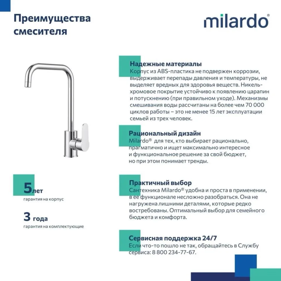 Смеситель Milardo Поли (Poli) POLSBL0M05 для кухни, глянцевый хром