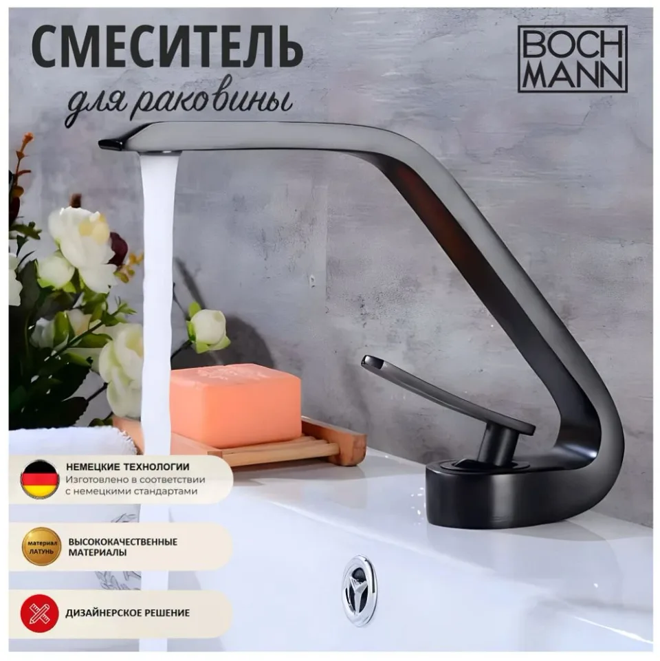 Смеситель Boch Mann Hoe B BM9633 для раковины черный матовый