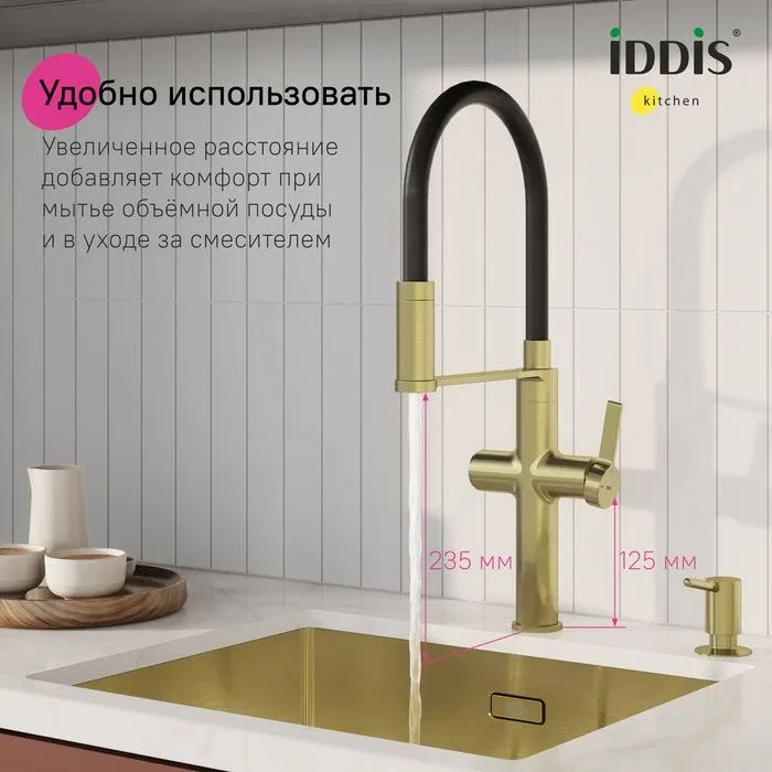 Смеситель Iddis Айкон (Ikon) IKNMGFFi05 для кухни гибкий излив с функцией подключения фильтра золото матовое