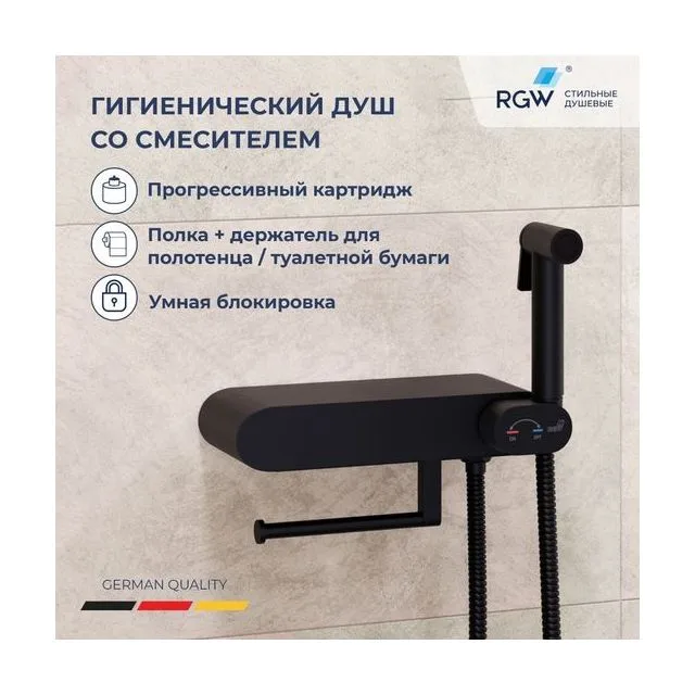 Смеситель с полочкой и держателем туалетной бумаги, с гигиеническим душем - RGW SP-222B, черный