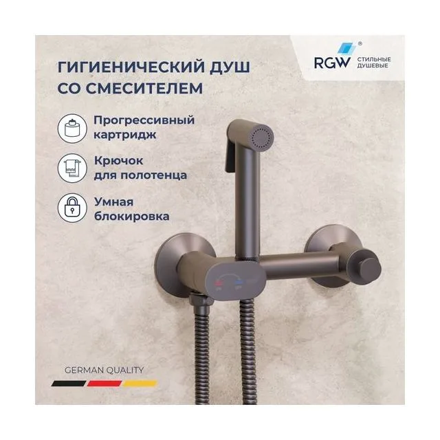 Гигиенический душ с поворотным управлением RGW SP-216Gr