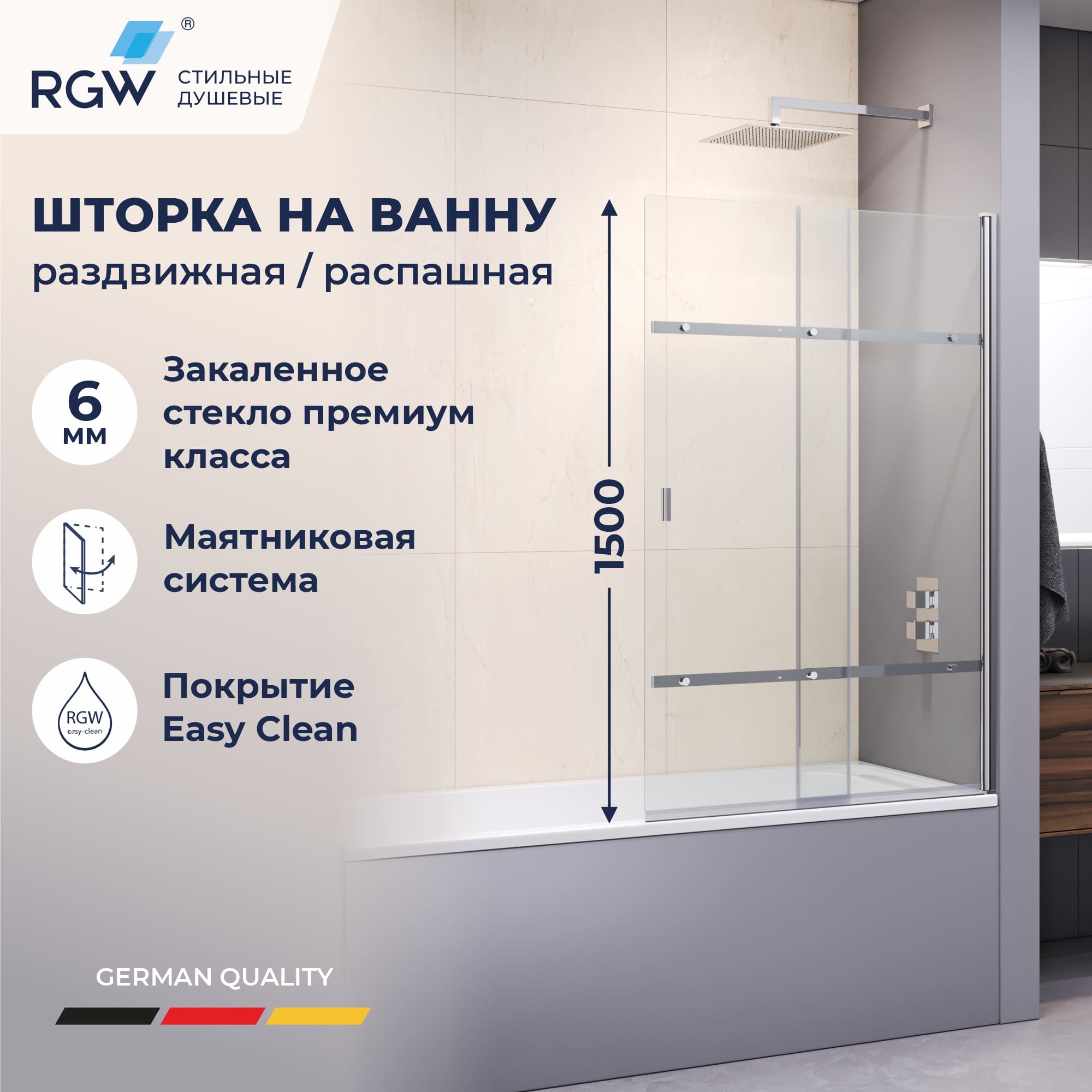 Шторка на ванну RGW SC-44 — 1000, прозрачное, профиль хром