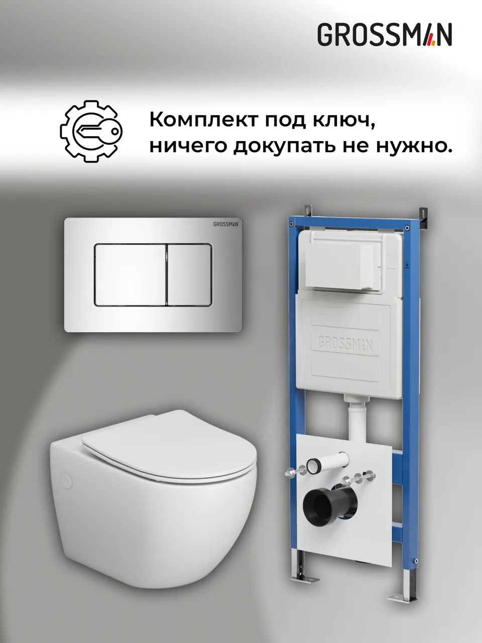 Комплект 3 в 1: Grossman инсталляция 900.K31.01.000+клавиша 700.K31.04.10M.10M хром глянцевый+унитаз GR-4411SQ, 3 места