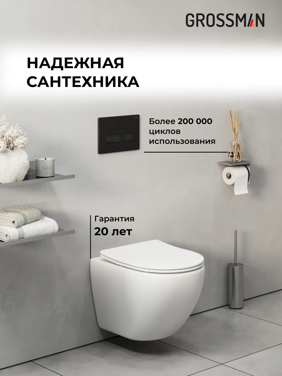 Комплект 3 в 1: Grossman инсталляция 900.K31.01.000+клавиша 700.K31.03.210.210 черный матовый+унитаз GR-4455SQ, 3 места