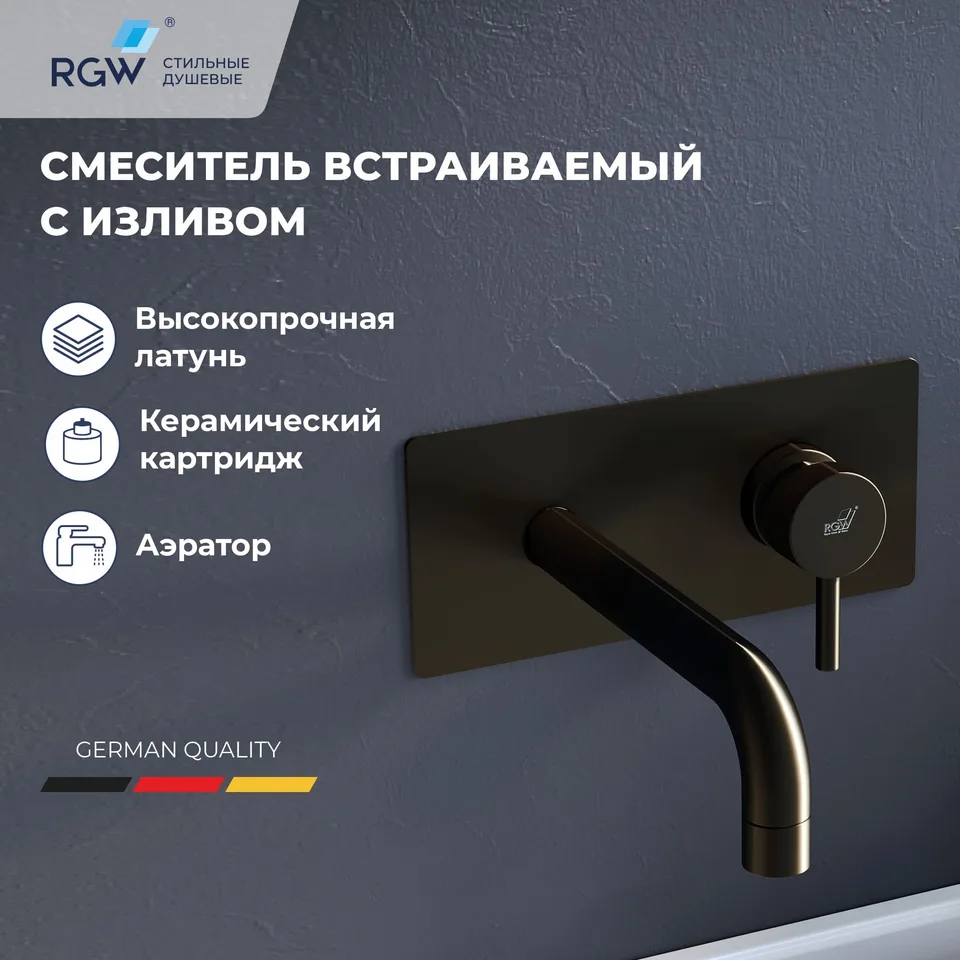 Смеситель с изливом встраиваемый RGW SP-45-11B