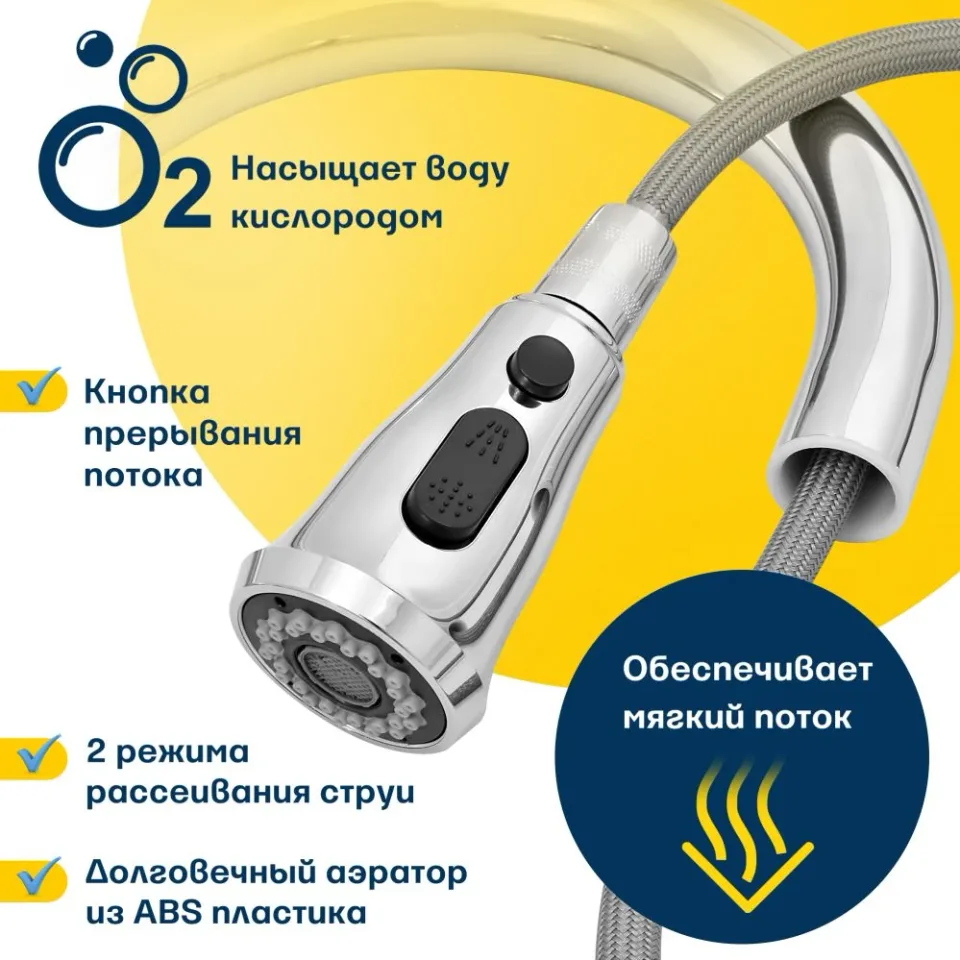 Сенсорный смеситель Eleanti Onyx 0402.518 для кухни Touch с выдвижным изливом