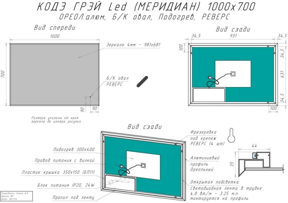 Зеркало Prato Кодэ 100 с Led-подсветкой и функцией антизапотевания