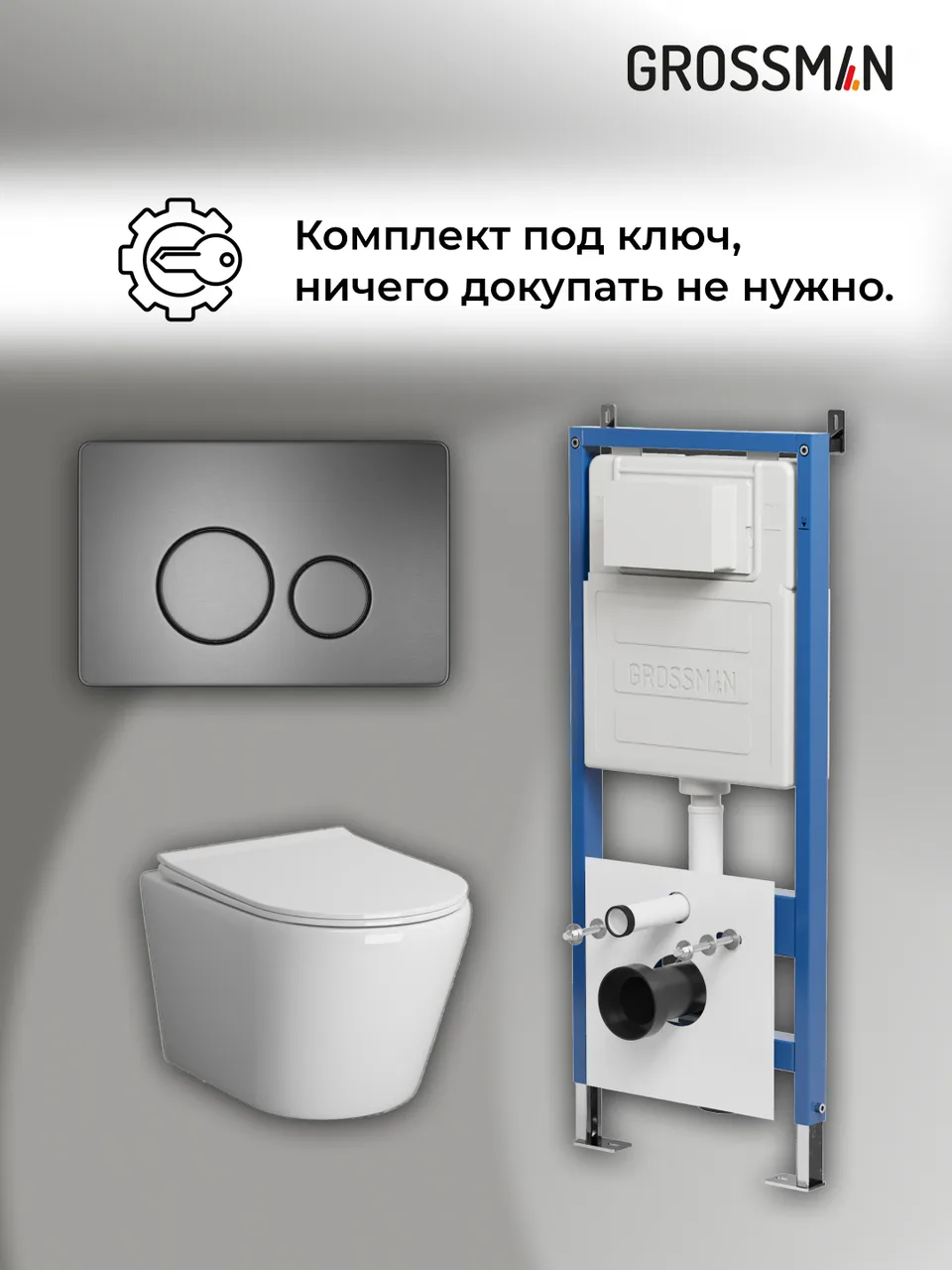 Комплект 3 в 1: Grossman инсталляция 900.K31.01.000+клавиша 700.K31.05.42M.42M графит сатиновый+унитаз GR-4478SQ, 3 места