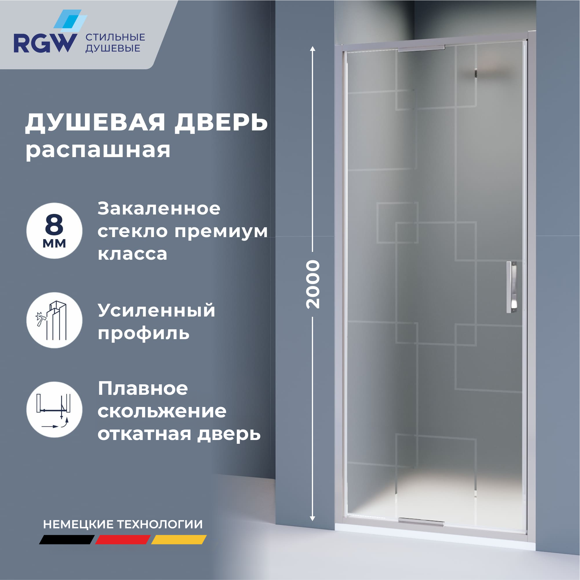 Душевая дверь RGW SV-05-2 — 1000, матовое с узором, профиль хром — арт. 703205210-181