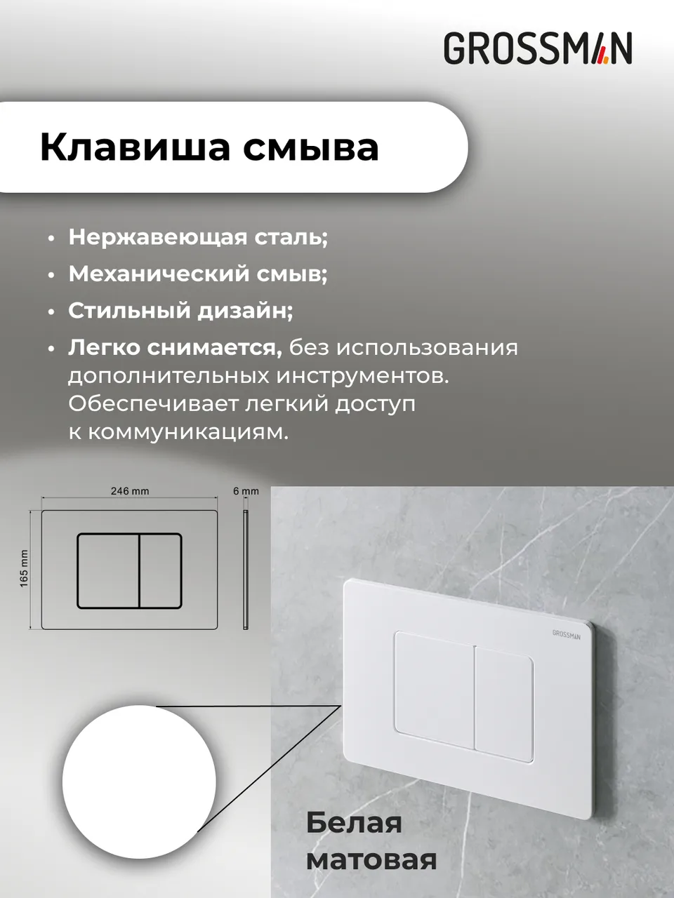 Комплект 3 в 1: Grossman инсталляция 900.K31.01.000+клавиша 700.K31.04.01M.01 белый матовый+унитаз GR-4479SQ, 3 места