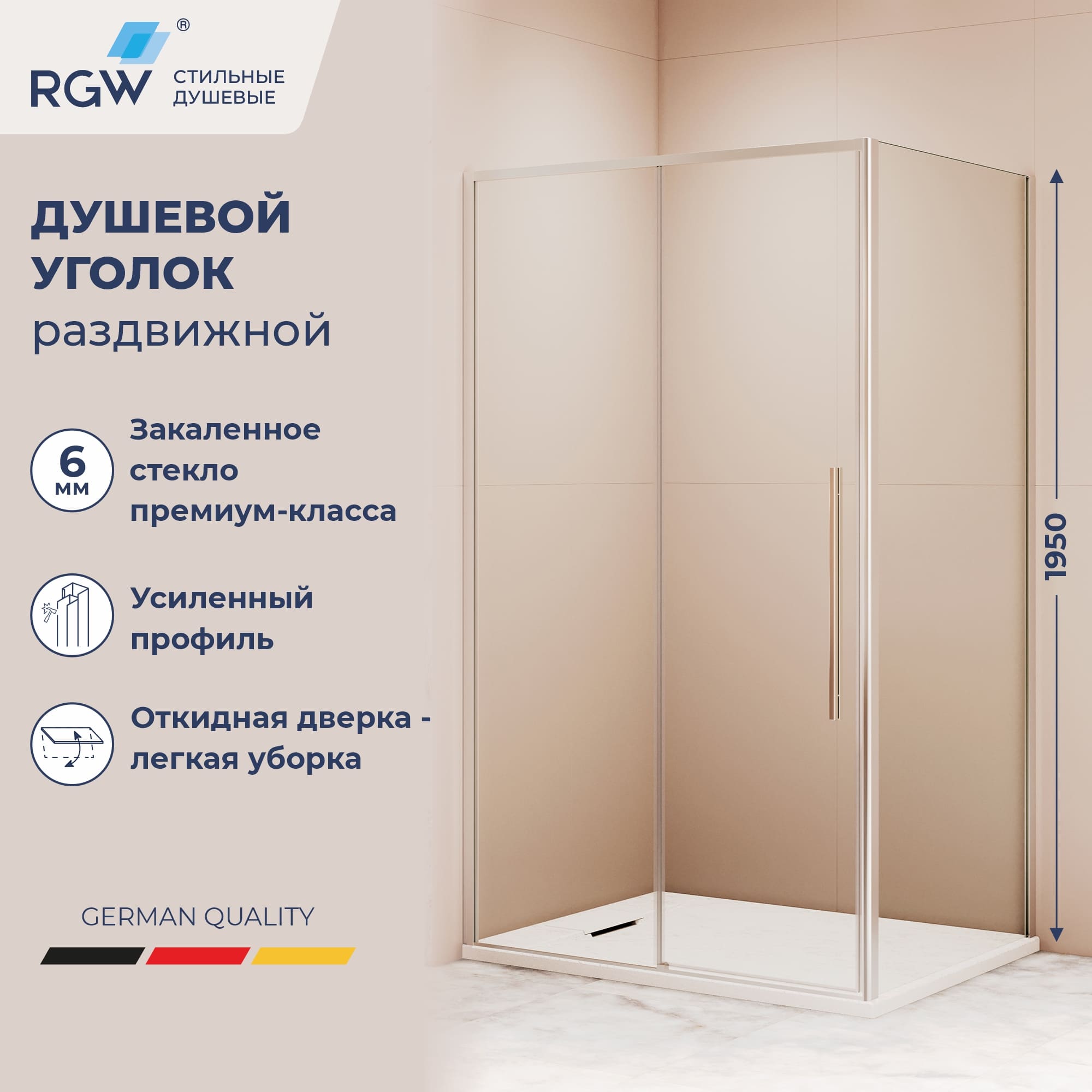 Душевой уголок RGW SV-42 (SV-12 + Z-050-2) — 1400x700, прозрачное