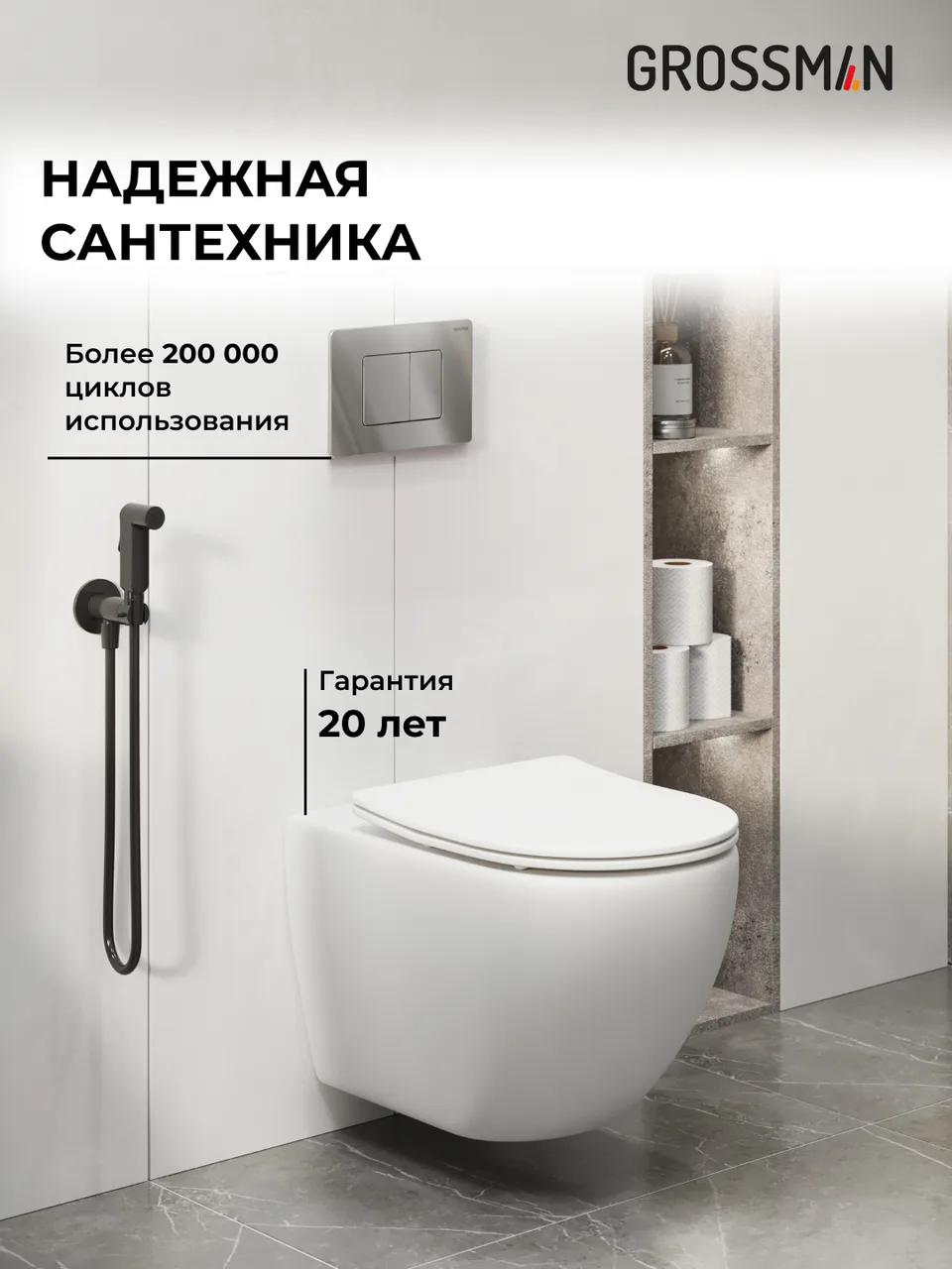 Комплект 3 в 1: Grossman инсталляция 900.K31.01.000+клавиша 700.K31.04.10M.10M хром глянцевый+унитаз GR-4411SQ, 3 места
