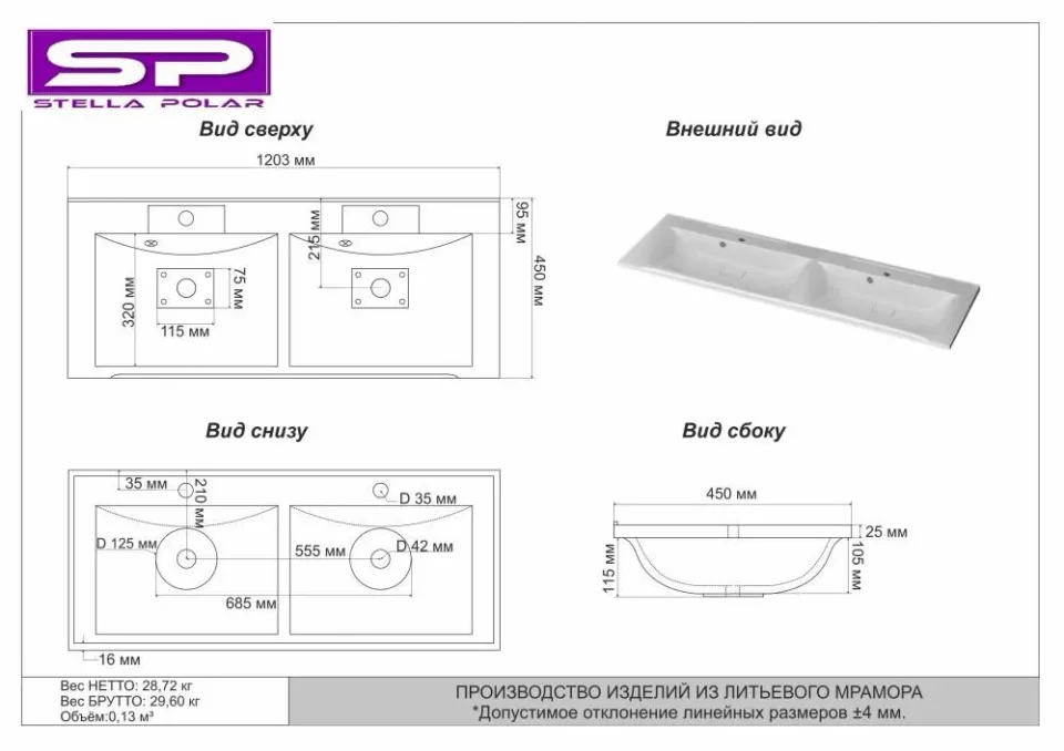 Встраиваемая раковина Stella Polar Корвет 120*45