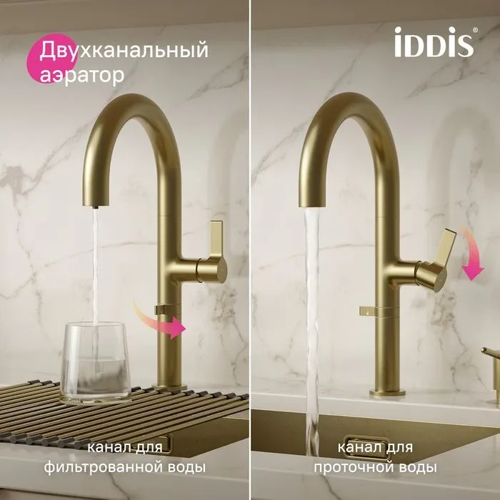 Смеситель Iddis Спин (Spin) SPNMGCFi05 для кухонной мойки с каналом для фильтрованной воды и круговым дивертором золото матовое