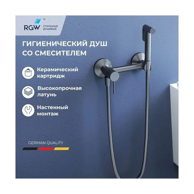 Гигиенический душ со смесителем RGW SP-215Gr