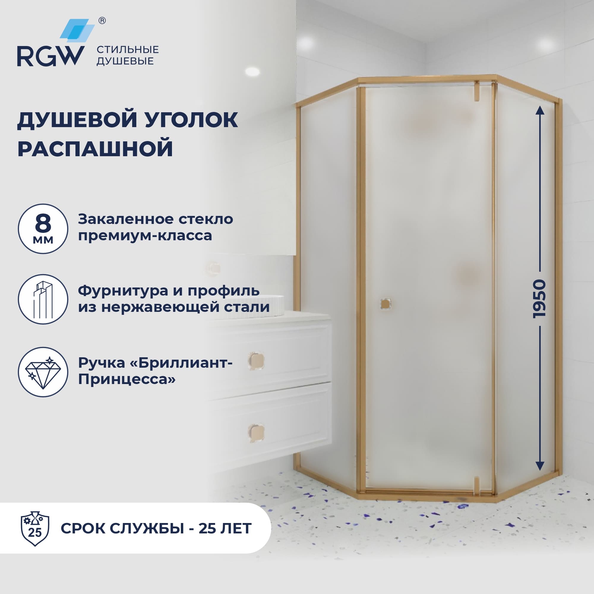 Душевой уголок RGW HO-088Gb — 900x900, матовое, профиль брашированное золото