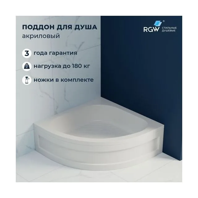 Душевой поддон полукруглый RGW BP/CL-S — 800x800