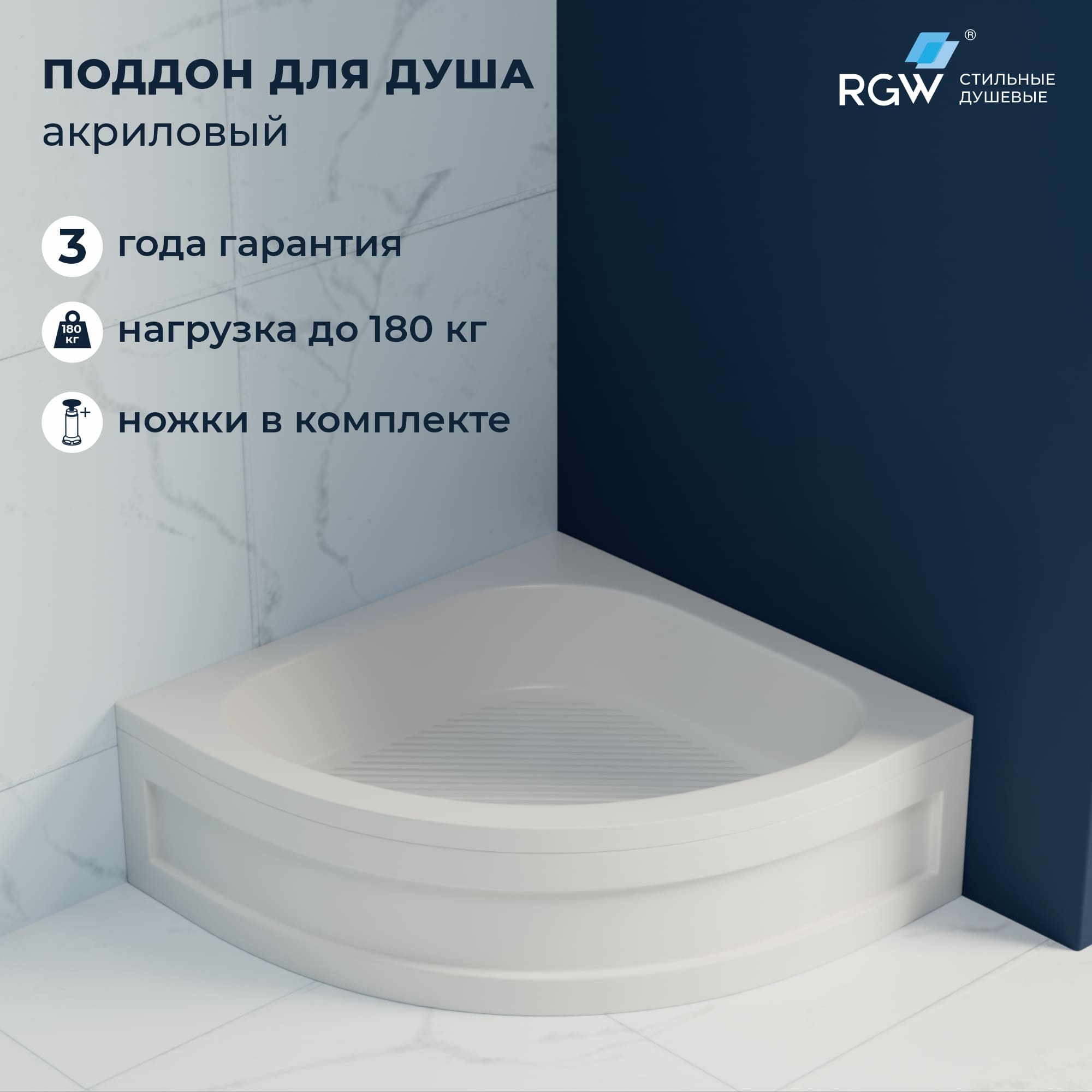 Душевой поддон полукруглый RGW BP/CL-S — 900x900