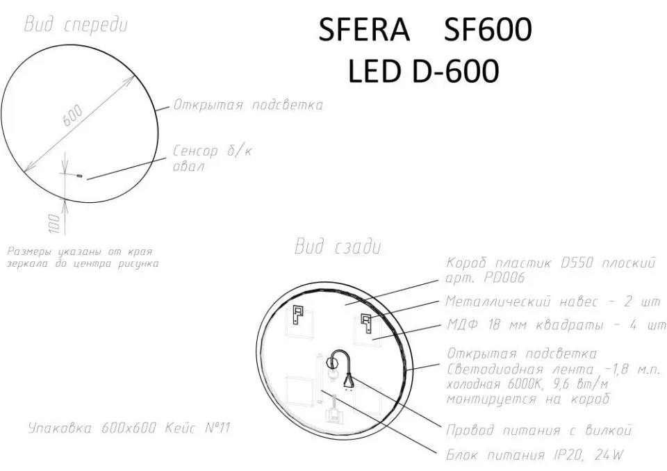 Зеркало Sancos Сфера/Sfera 60 с подсветкой