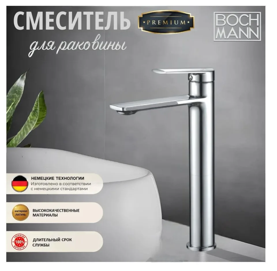 Смеситель Boch Mann MiMi XL BM8592 для раковины Chrome Color High