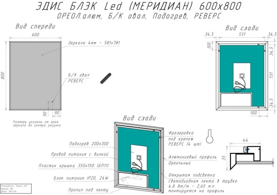 Зеркало Prato Эдис 60 с Led-подсветкой и функцией антизапотевания