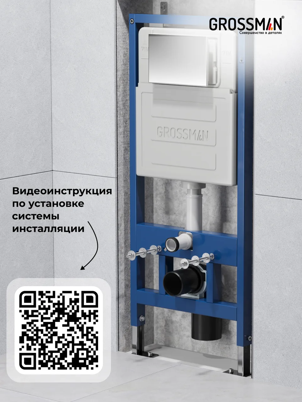 Комплект 2 в 1: Grossman инсталляция Galaxy 900.K31.01.000+клавиша смыва 700.K31.01.100.100 хром глянцевый,2 места