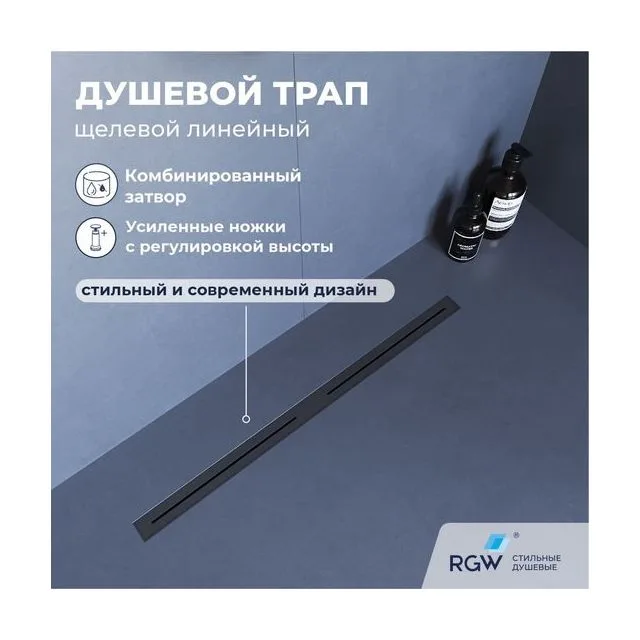 Душевой трап RGW SDR-52Gr — арт. 76215280-11