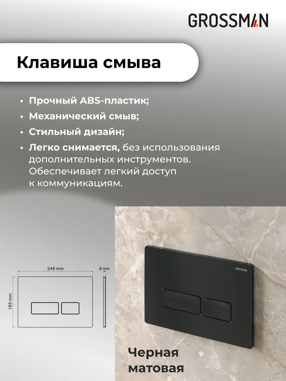 Комплект 3 в 1: Grossman инсталляция 900.K31.01.000+клавиша 700.K31.03.210.210 черный матовый+унитаз GR-4477SQ, 3 места