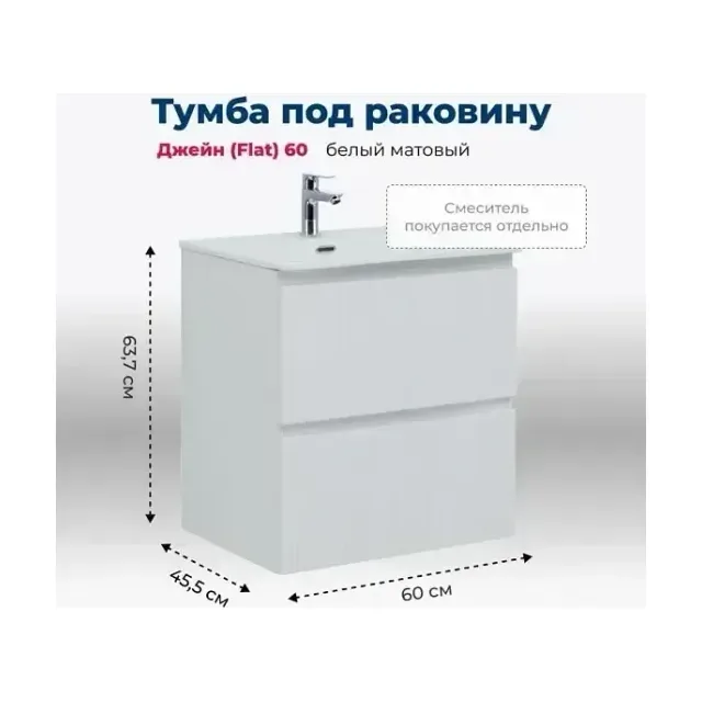 Тумба с раковиной Aquanet Джейн (Flat) 60 белый матовый