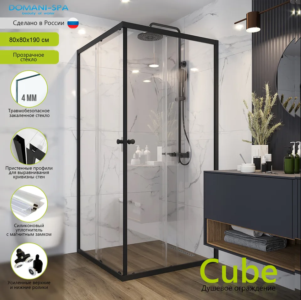 Душевое ограждение Domani-Spa Cube 88, 80×80×190 см, прозрачное стекло, графитовый профиль, без поддона