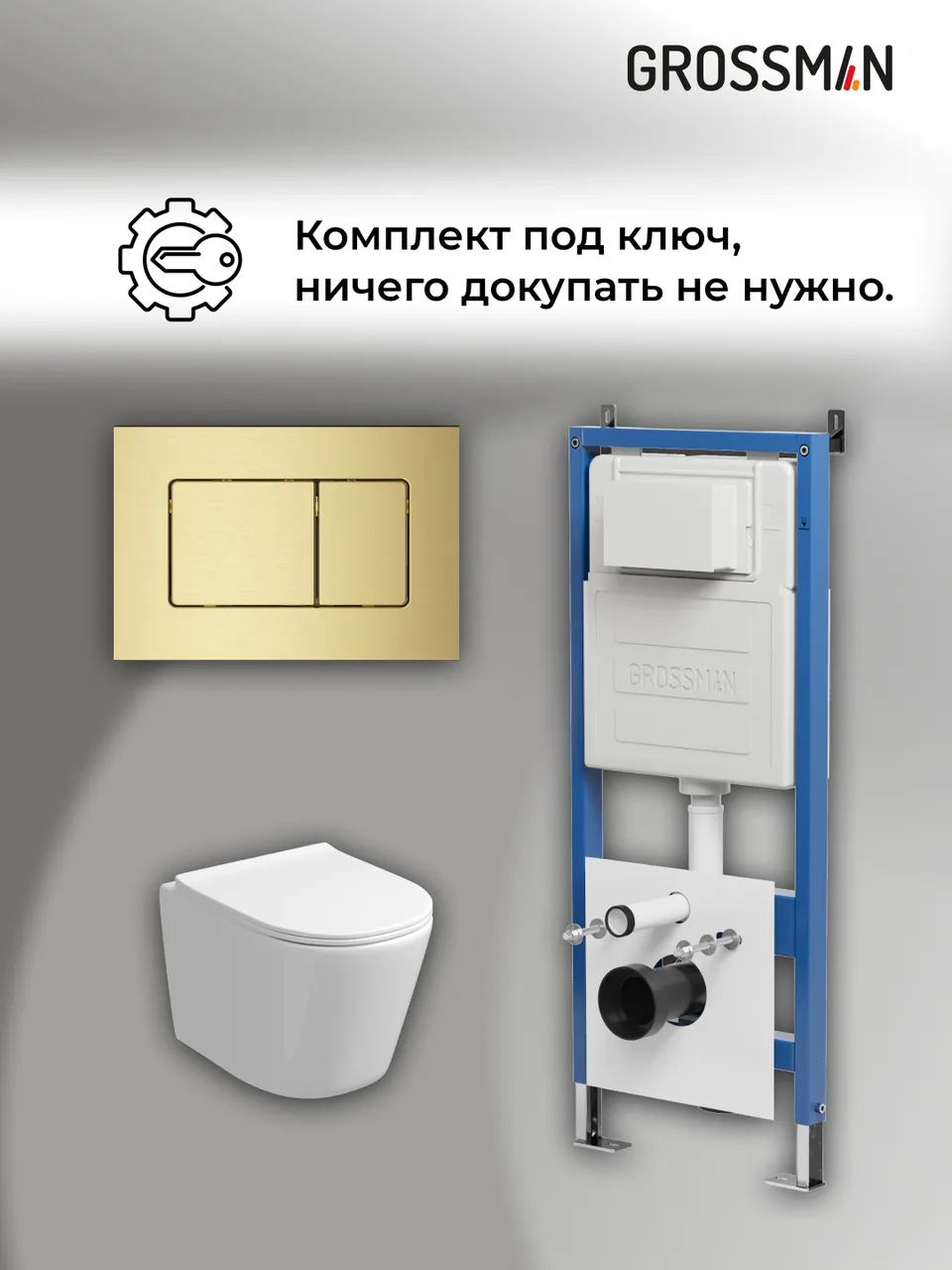 Комплект 3 в 1: Grossman инсталляция 900.K31.01.000+клавиша 700.K31.04.32M.32M золото сатиновый+унитаз GR-4477SQ, 3 места