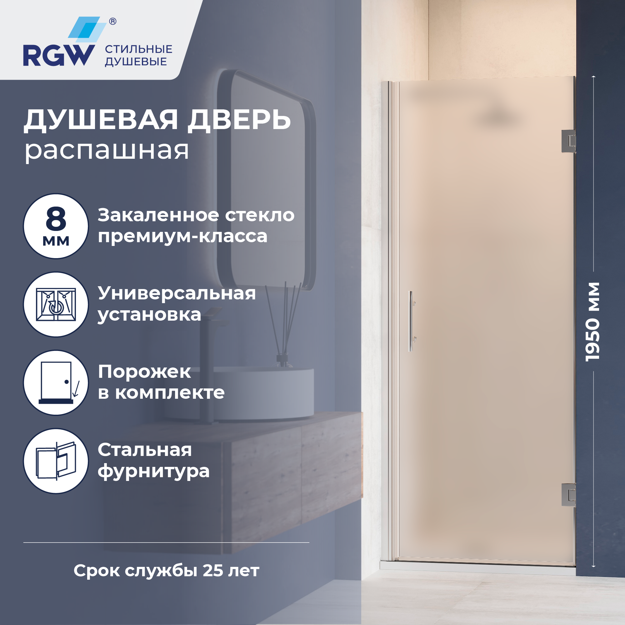 Душевая дверь RGW HO-011 — 600, матовое, профиль хром