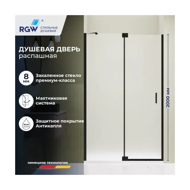 Душевая дверь RGW HO-014B — 900, матовое, профиль черный