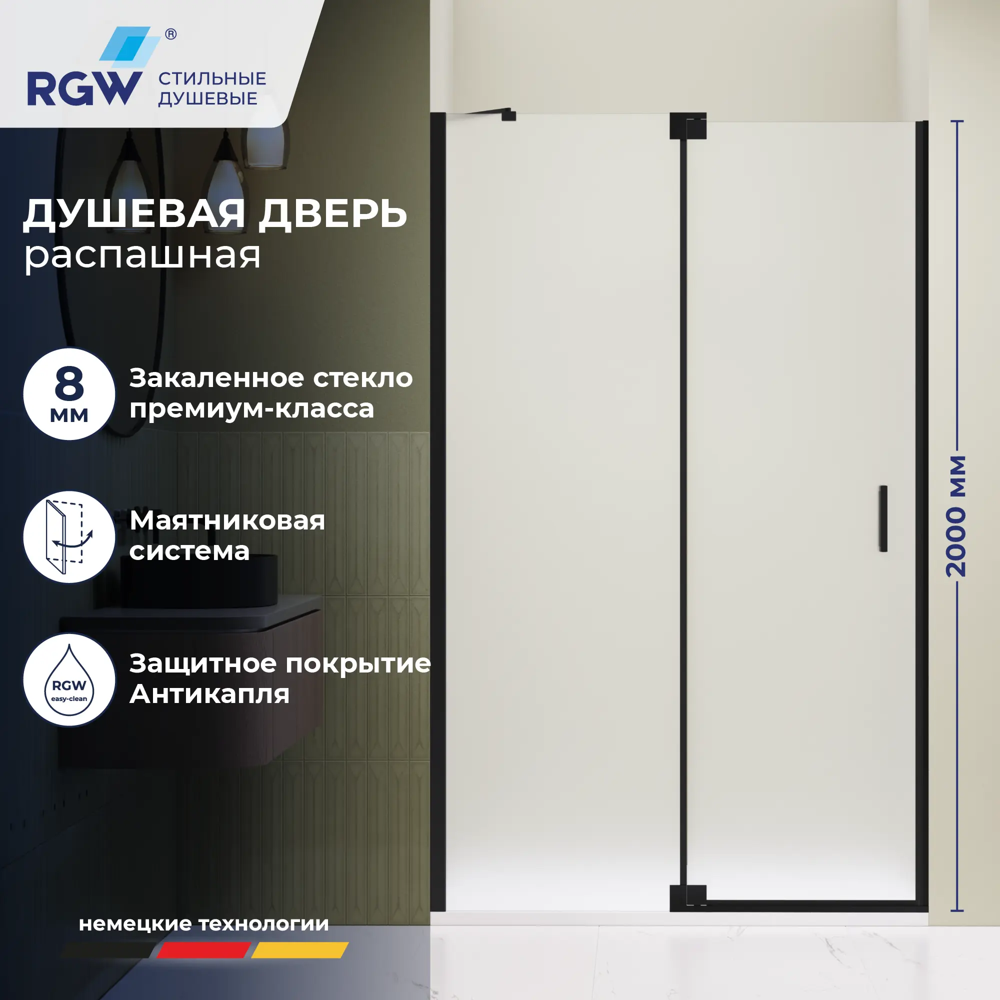 Душевая дверь RGW HO-014B — 1000, матовое, профиль черный