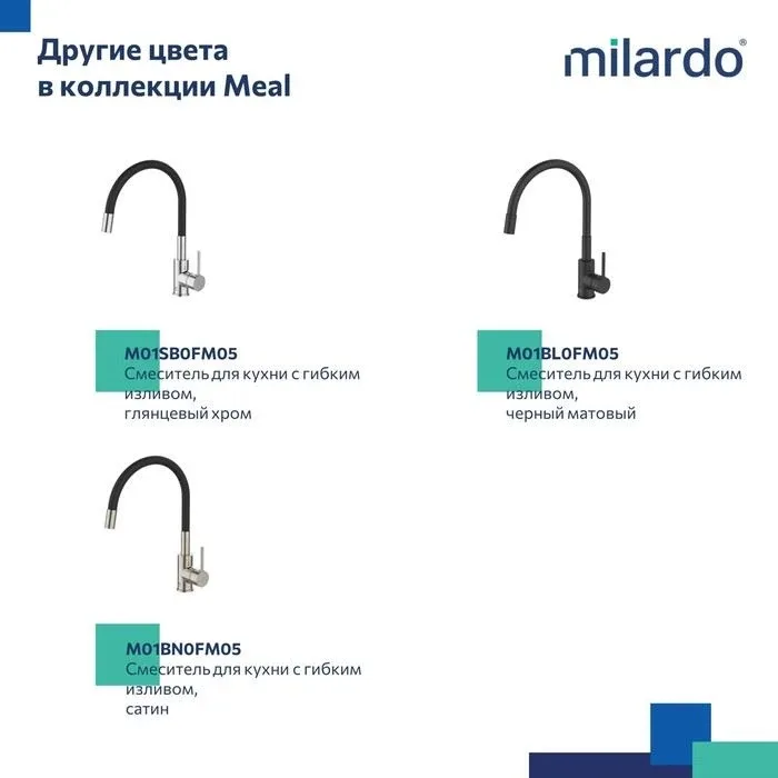 Смеситель Milardo Мил (Meal) M01WT0FM05 для кухни с гибким изливом, белый матовый