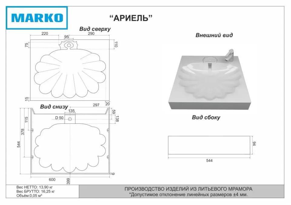 Раковина Marko Ариэль 60 для установки над стиральной машиной