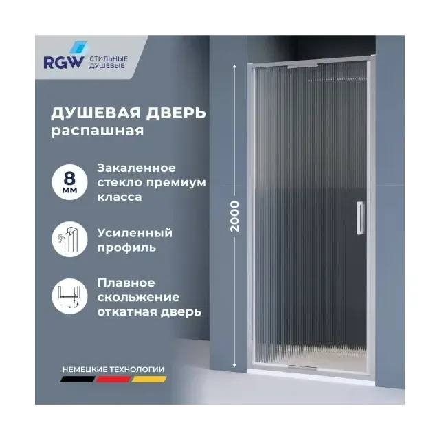 Душевая дверь RGW SV-05-2 — 800, рифленое, профиль хром