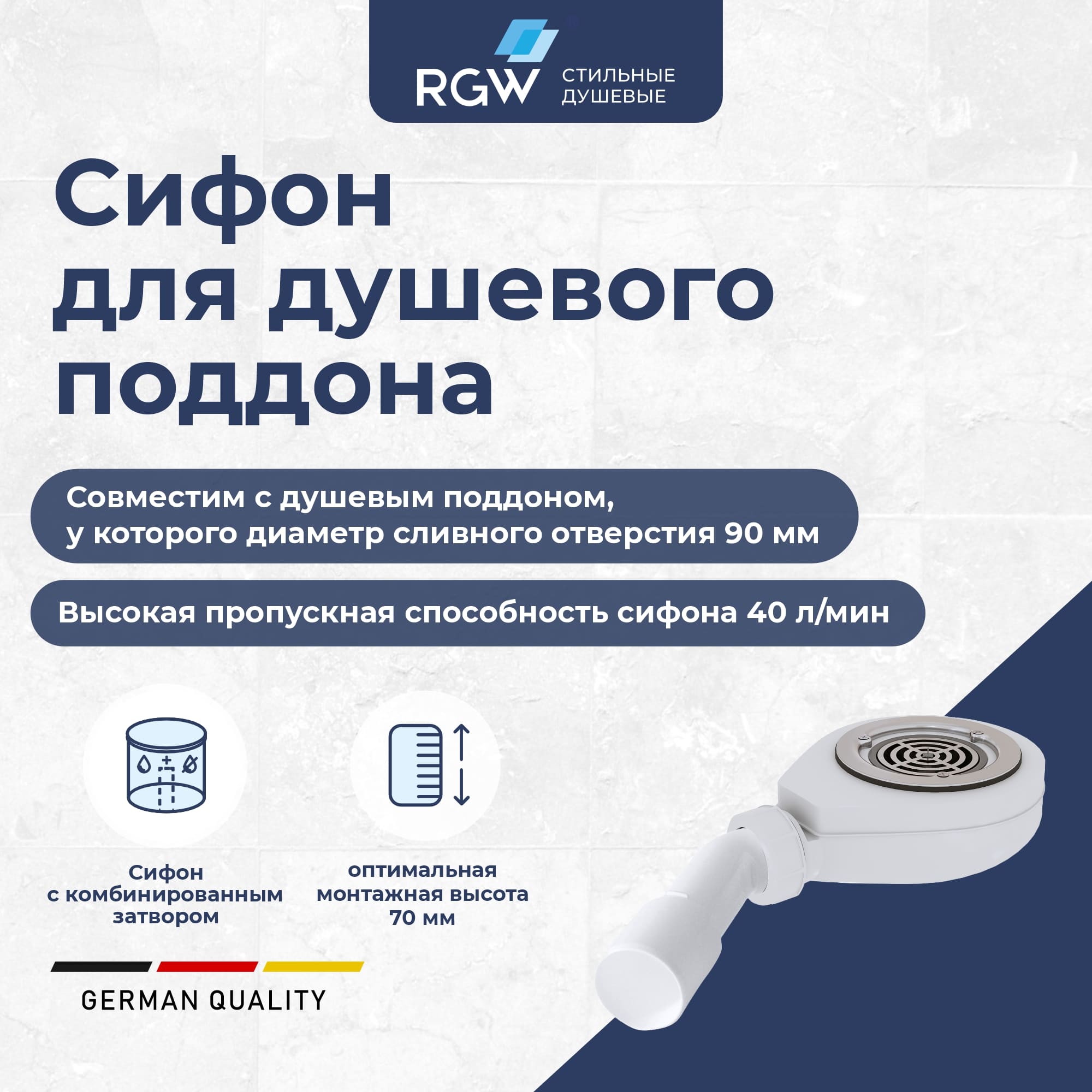 Сифон для поддонов RGW S-16