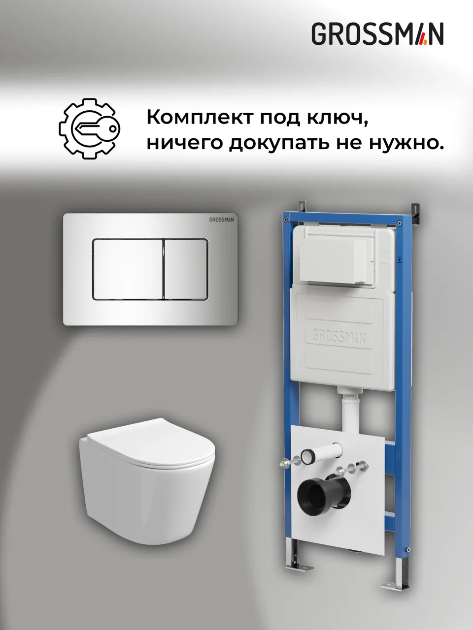Комплект 3 в 1: Grossman инсталляция 900.K31.01.000+клавиша 700.K31.04.10M.10M хром глянцевый+унитаз GR-4477SQ, 3 места