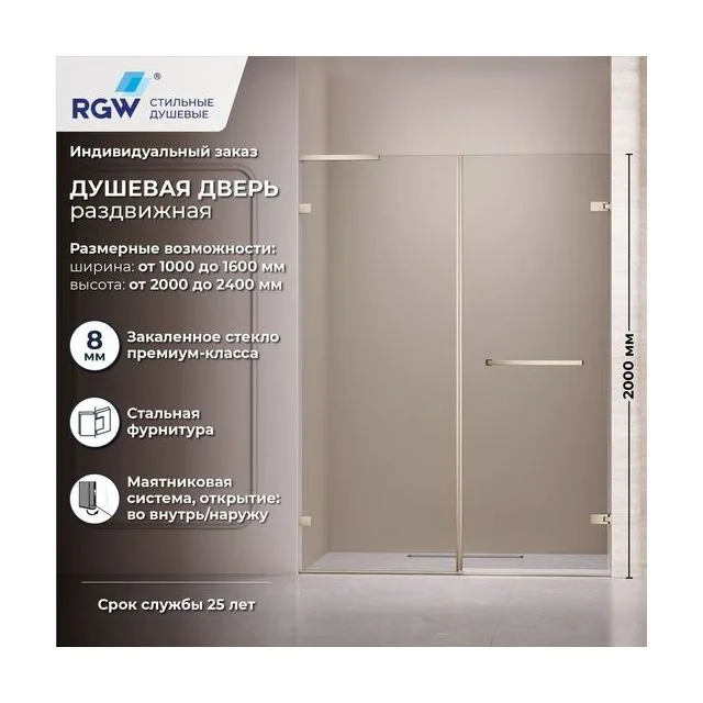 Душевая дверь RGW SV-006Nb — 1400, прозрачное, профиль брашированный никель