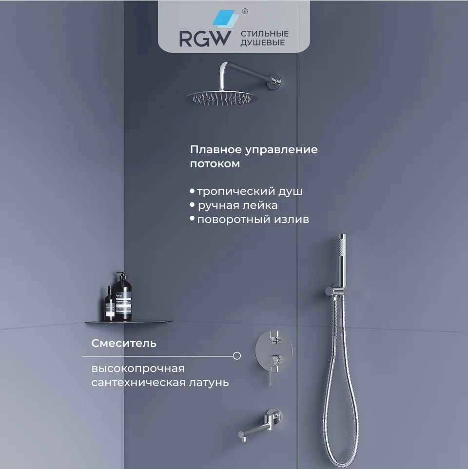 Душевая система скрытого монтажа RGW SP-55