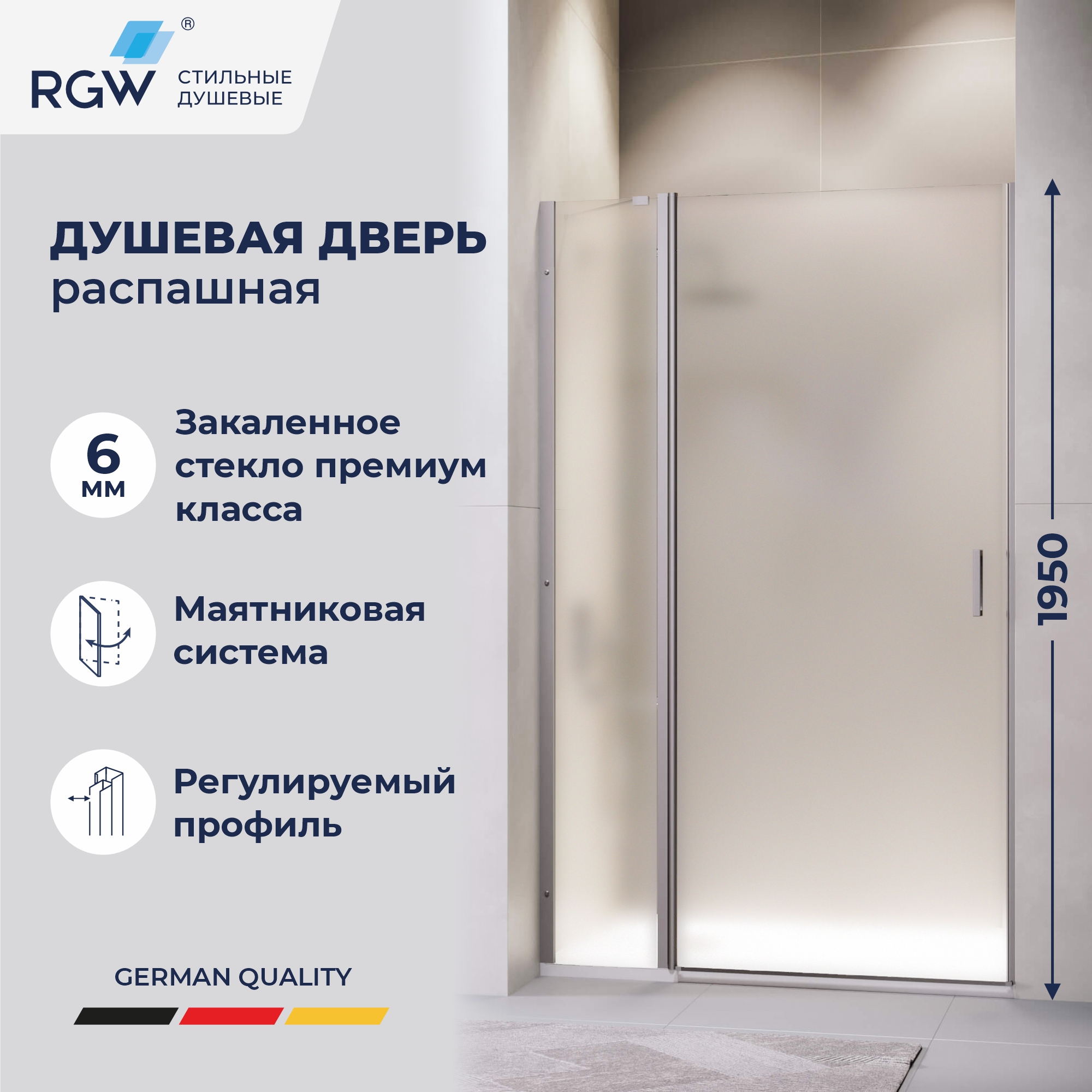 Душевая дверь RGW LE-004Gr — 1200, матовое, профиль серый